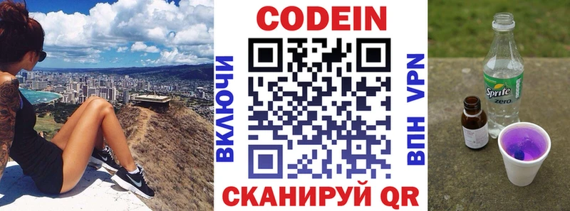 где продают   Межгорье  Кодеин Purple Drank 
